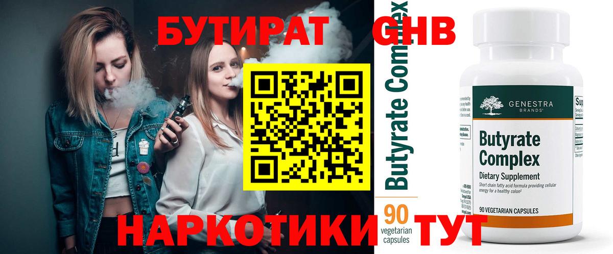 БУТИРАТ  Вход с VPN  Салават  Бутират BDO 33% 