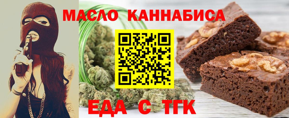 Еда ТГК конопля Салават