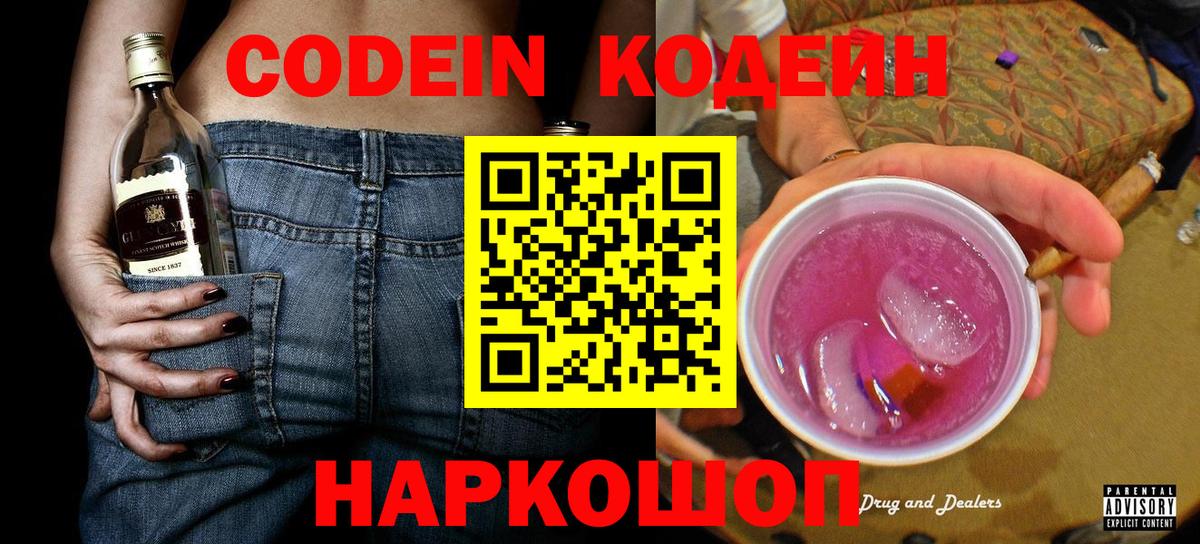 Салават  Codein напиток Lean (лин)  Вход с VPN 