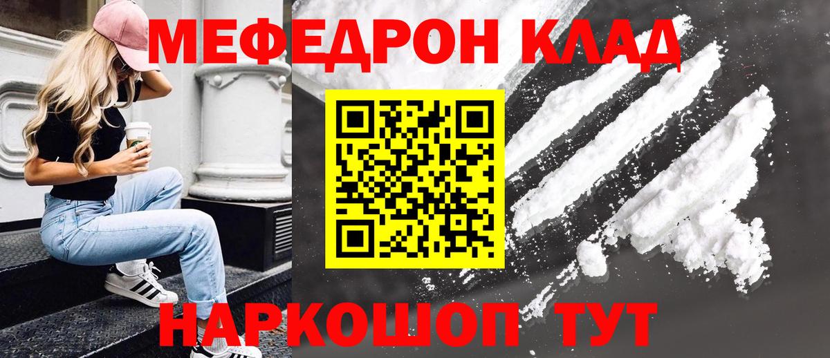 Меф мяу мяу мука Салават